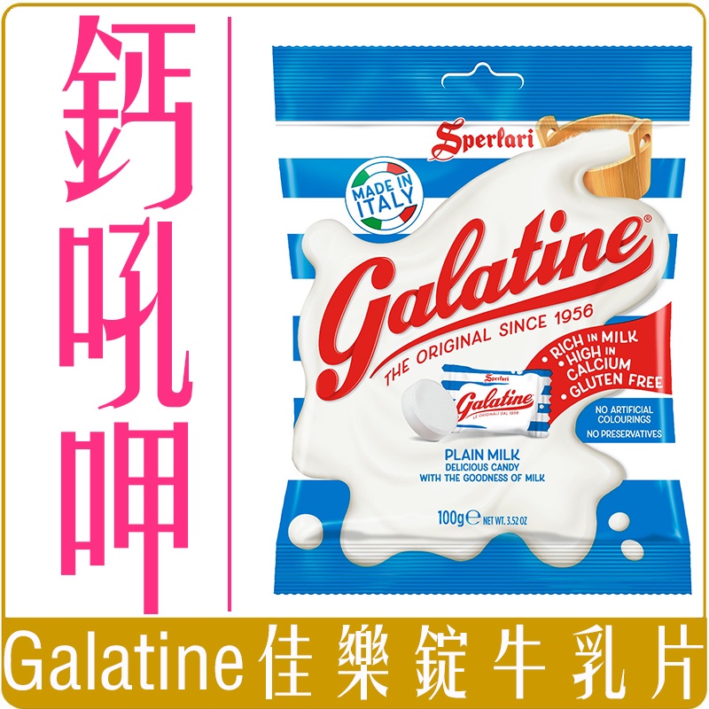 《 Chara 微百貨 》 義大利 Galatine 佳樂錠 牛乳片 乳片 鈣片 兒童成長 80% 蜂蜜 牛奶片
