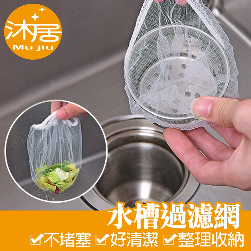 水槽過濾網30入 100入廚房廚餘過濾網排水孔過濾網強力束口食物殘渣過濾網高密度纖法流理臺過濾網 蝦皮購物