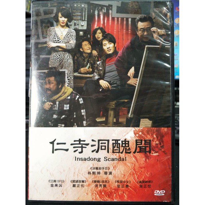 影音大批發 Z14 028 正版dvd 韓片 仁寺洞醜聞 金來沅嚴正化林河龍洪秀賢金正泰 直購價 蝦皮購物