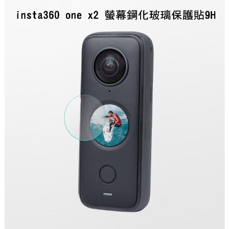 ~Phonebao~insta360 one x2 全景運動相機 鋼化玻璃貼 高清晰 高透光 9H PET軟膜