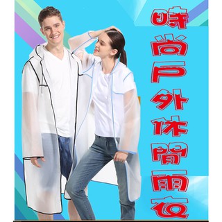 環保材質EVA 雨衣-時尚環保無毒透明撞色 雨衣 包邊雨衣 防風雨衣 輕便雨衣 時尚雨衣 防水 風衣 長版 EVA 柔軟