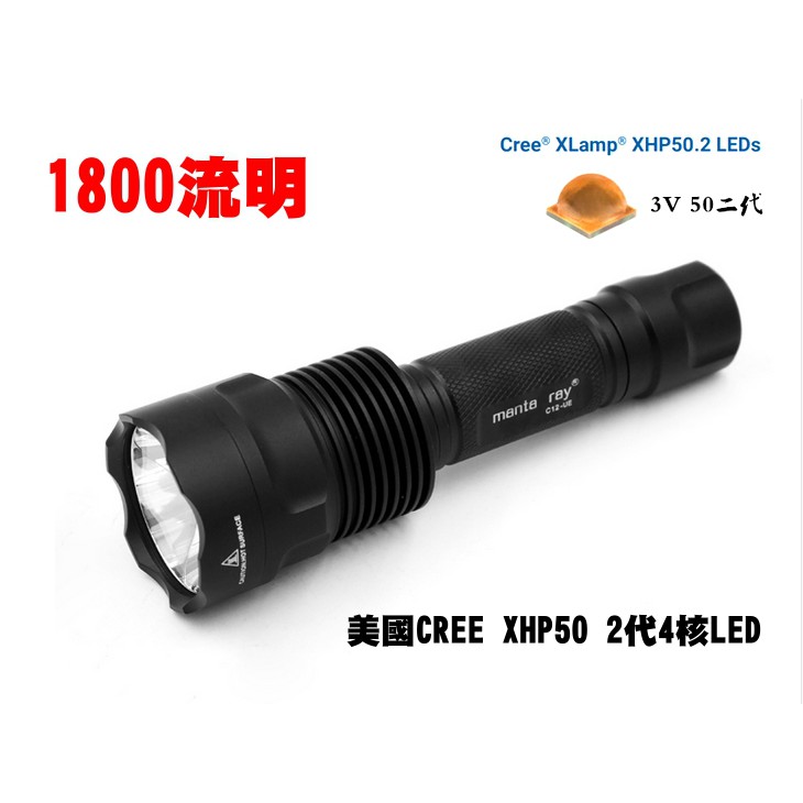 1800 流明, CREE XHP50 2代 LED 手電筒,亮面光杯,遠射聚光型,紫銅基板,18650x1