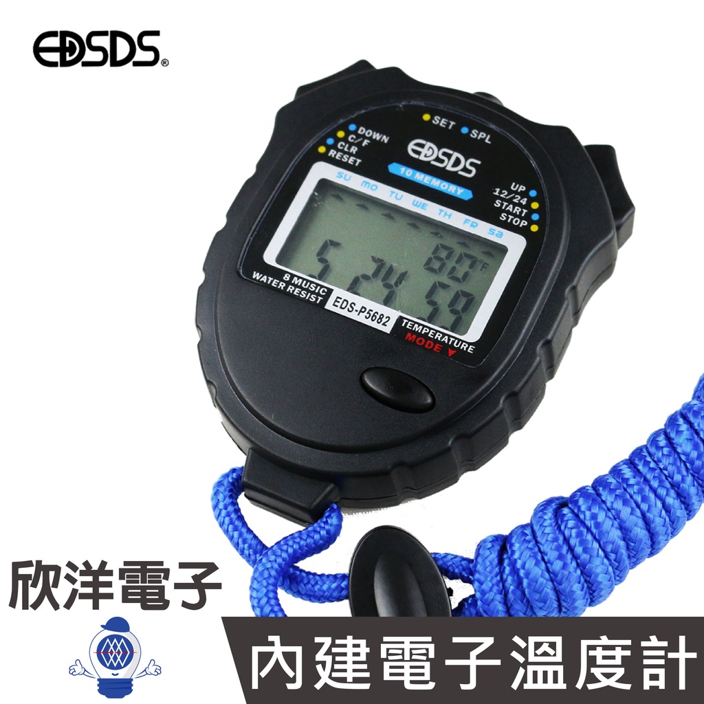 愛迪生 10組記憶運動多功能電子碼表 (EDS-P5682) 計時器 鬧鈴 時鐘 生活防潑水
