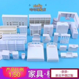 希媛客製化室內傢俱套裝系列模型 沙盤建築模型材料 配景剖面戶型 白色1:50 簡易傢俱