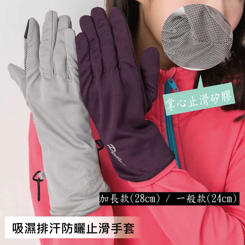 貝柔吸濕排汗防曬止滑手套(一般/加長)男/女 機車用品 防滑 抗UV