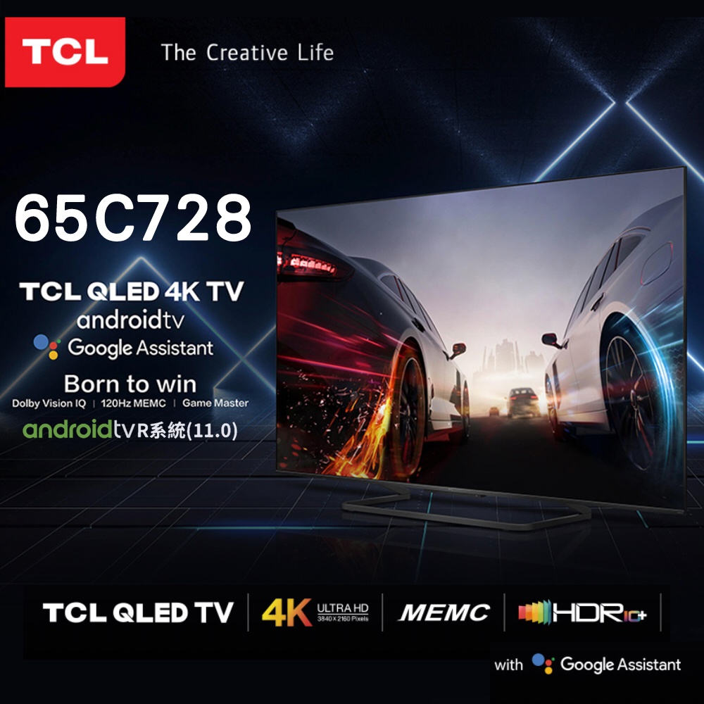 TCL 65吋 C728 QLED Google TV 量子智能連網液晶顯示器 液晶螢幕 液晶電視 電視 公司貨