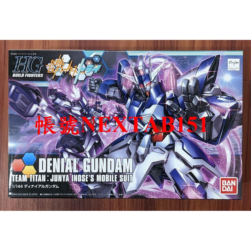 萬代 鋼彈創鬥者 HG HGBF 1/144 037 絕斥鋼彈 阻絕鋼彈 絕斥 聖堂鋼彈 黑騎士 Denial