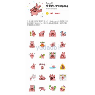 <LINE貼圖> 波兔村保衛戰 POKOPANG (全系列)