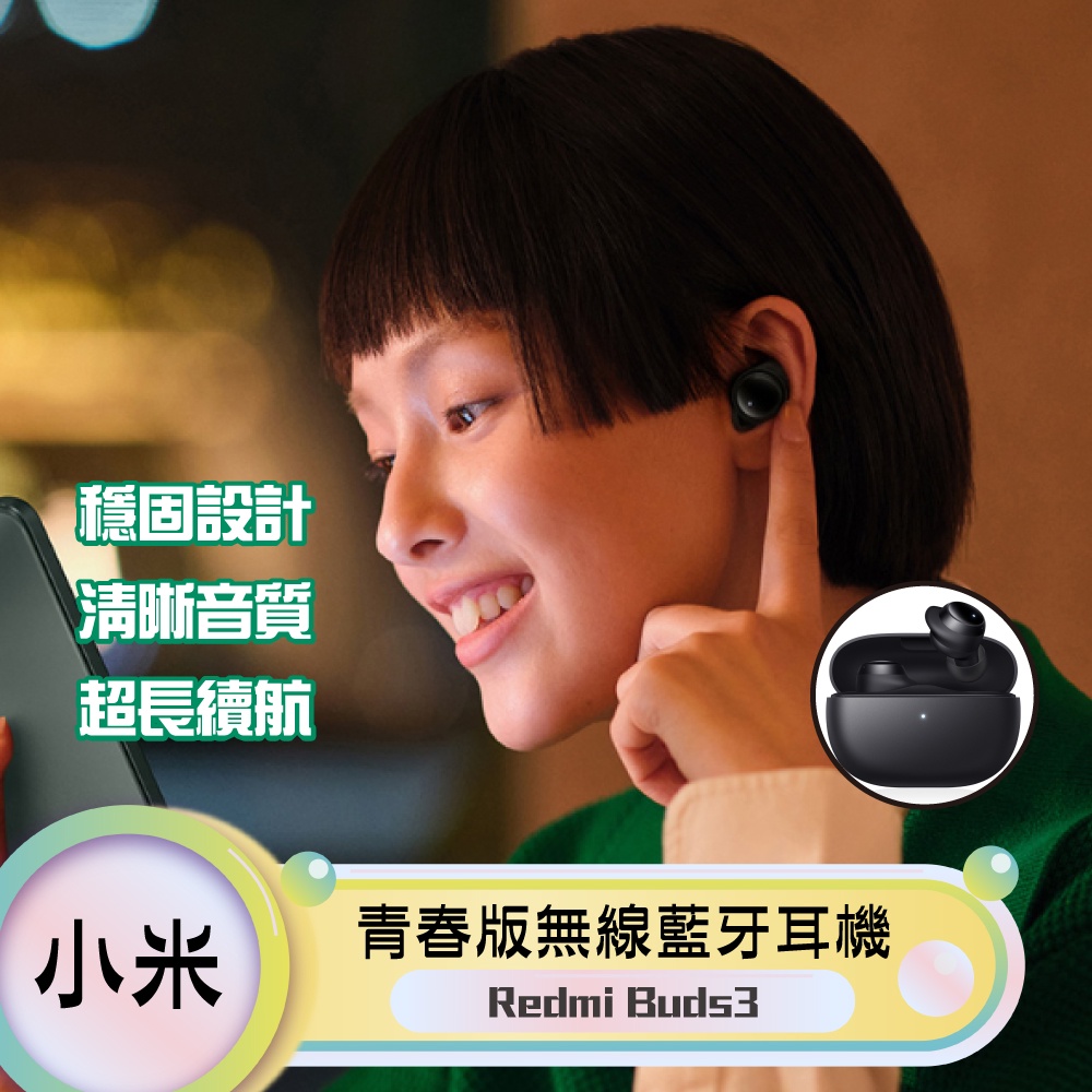 Redmi Buds 3 Lite青春版 無線藍牙耳機 超長續航 穩固設計 清晰音質 藍牙5.2 拿起即用 耳機✹