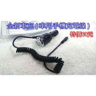 [[板橋出貨]] 全新車充 車用手機充電線 micro usb ~ SONY, SAMSUNG, LG, ASUS