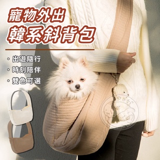 【小狐狸寵物】韓系寵物外出斜揹包 外出包 寵物外出用品 寵物揹包 狗狗外出包 貓咪外出包 寵物包 外出斜揹包 寵物太空包