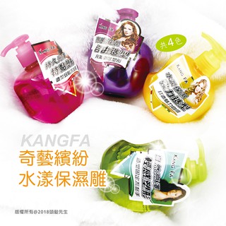 KANGFA 奇異繽紛 水漾保濕 髮雕 Mr.Hairs 頭髮先生