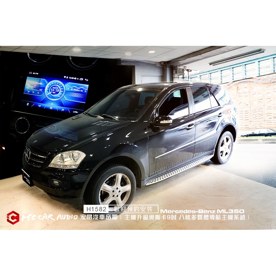 BENZ ML350 升級 奧斯卡9吋 八核 觸控多媒體導航主機系統 (導航 同屏 電視 電台 倒車顯影… ）H1582