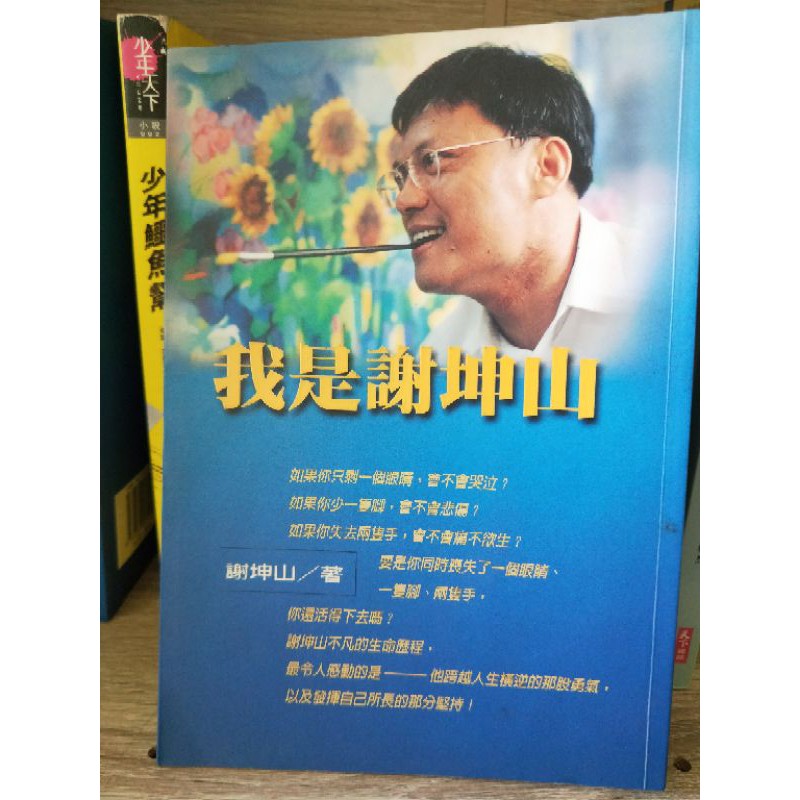 我是謝坤山本人簽名書 蝦皮購物