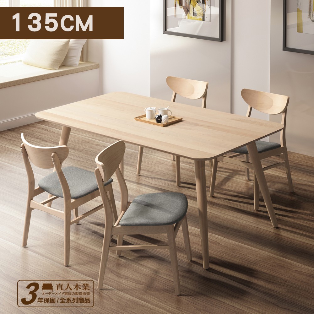 【日本直人木業】DORA歐洲山毛櫸135CM全實木餐桌搭配4張餐椅