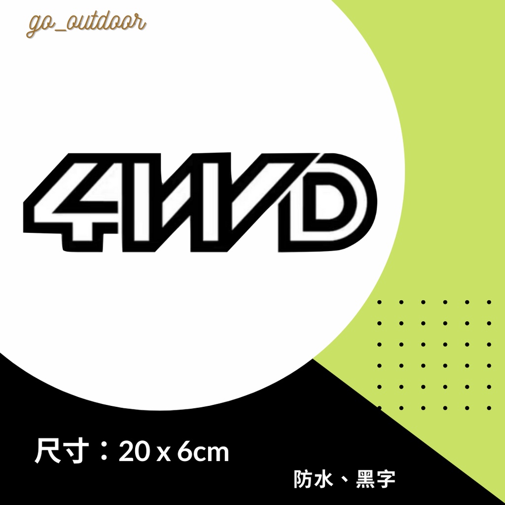 🔥台灣現貨🔥Delica 得利卡 4WD車貼  裝飾鏤空車貼 3M背膠 4WD 車側貼紙