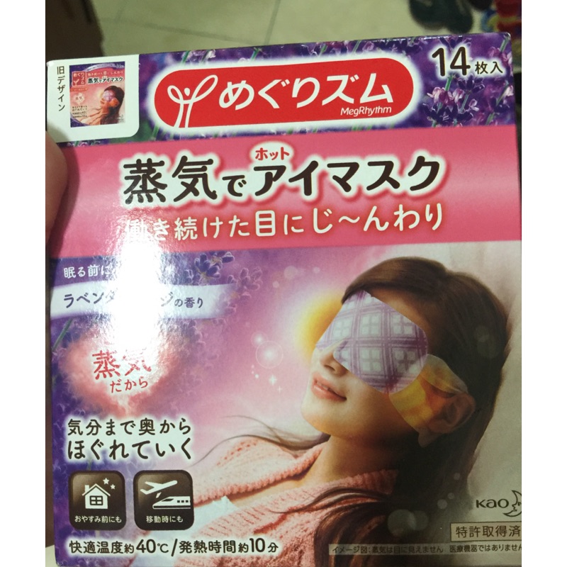 日本花王～蒸氣眼罩