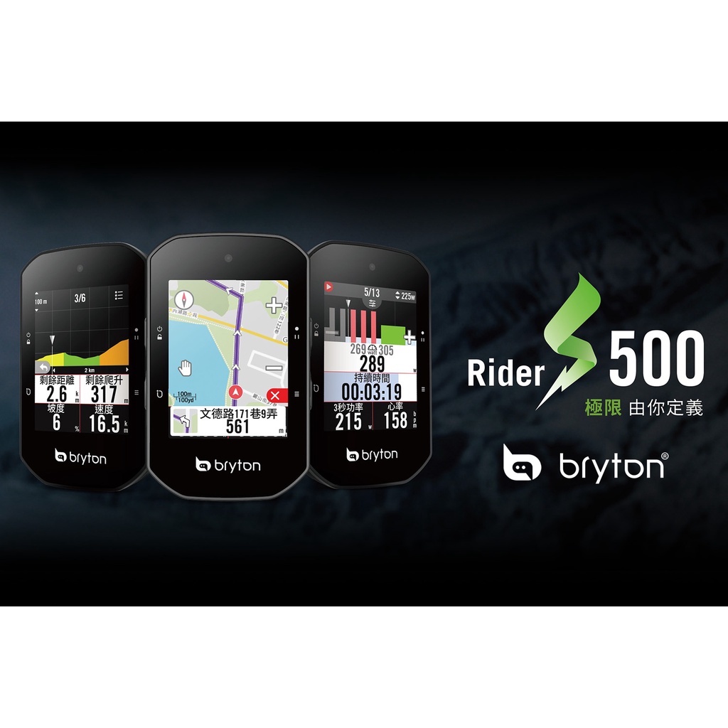 【樂活式單車館】*現貨* BRYTON Rider S500 全新S系列性能款專業GPS碼錶
