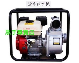 附發票 臺灣黑馬牌 2吋清水抽水機 2吋抽水機 四行程引擎抽水機 抽水幫浦 抽水馬達 2"抽水機