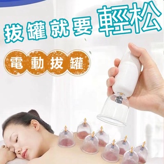 【臺灣6H出貨】新款迷你電動家用拔罐器 電動刮痧儀 負壓吸痧拔罐 滑罐器疏通經絡 12罐抽氣式磁療拔火罐 真空拔罐組拔罐