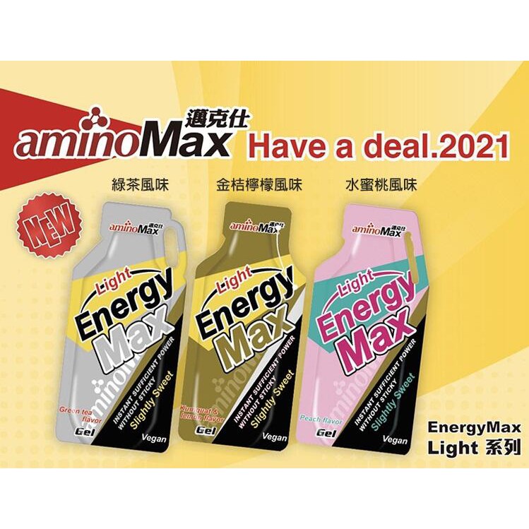 AminoMax 邁克仕 Energy Max Light 補給能量包「綠茶、金桔檸檬、水蜜桃」三鐵 重訓 跑步