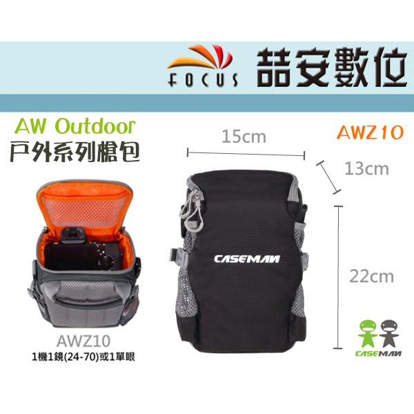 《喆安數位》Caseman卡斯曼 AW Outdoor 戶外系列槍包 AWZ10