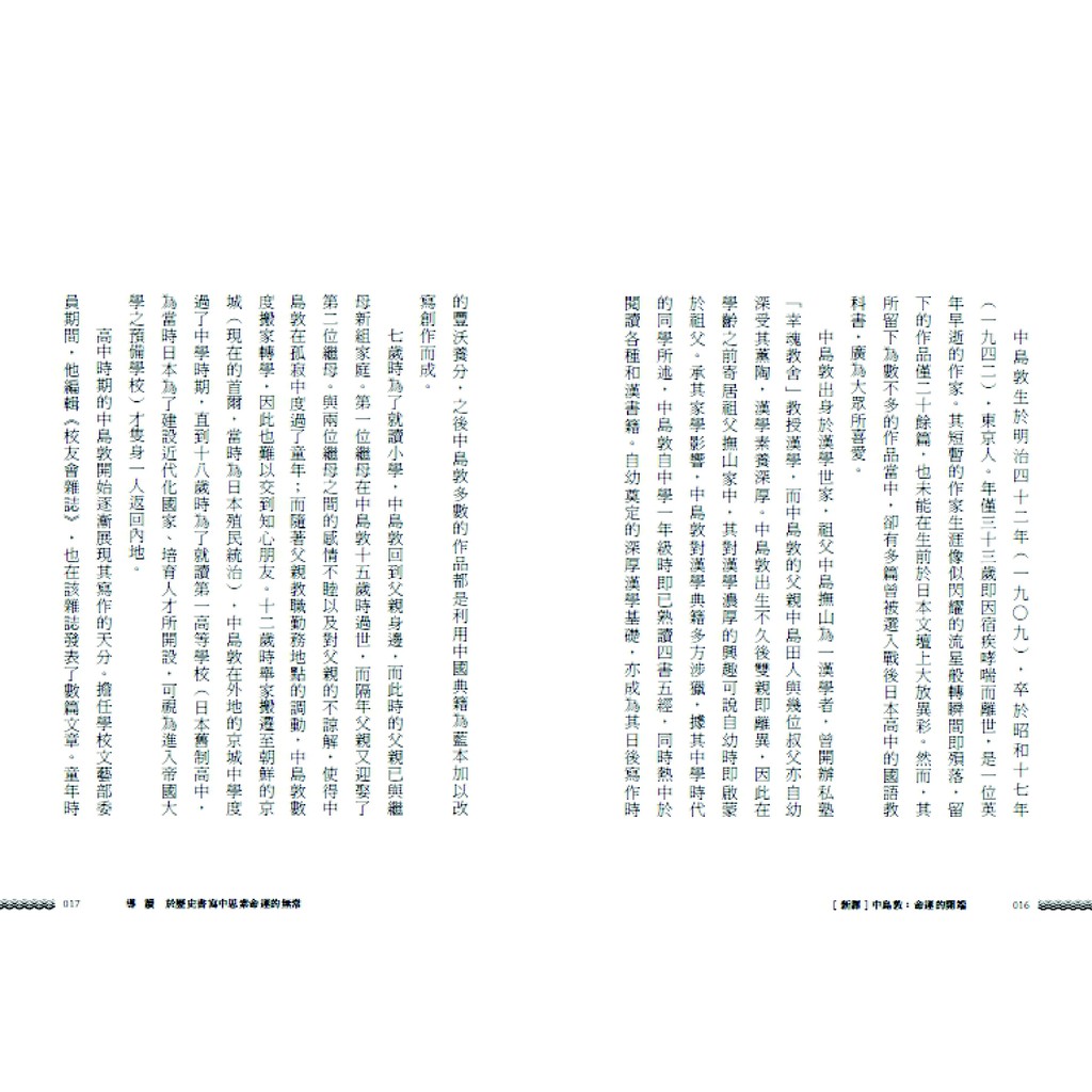 中島敦 命運的開端 收錄 山月記 李陵 等 面對不遇時的勇氣 新譯 蝦皮購物