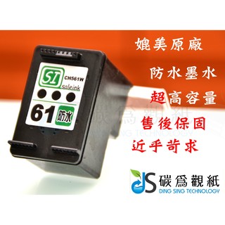 適用 HP 環保墨水匣 CH561WA NO.61 黑 適用機型 HP Envy 4500 envy 4500