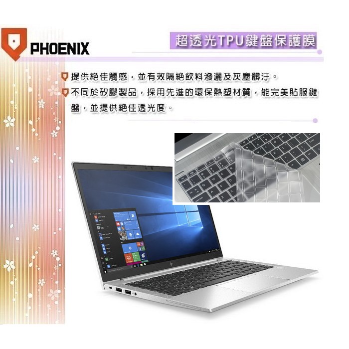 『PHOENIX』HP Elitebook 830 G7 / 835 G7 專用 鍵盤保護膜 超透光 非矽膠 鍵盤膜
