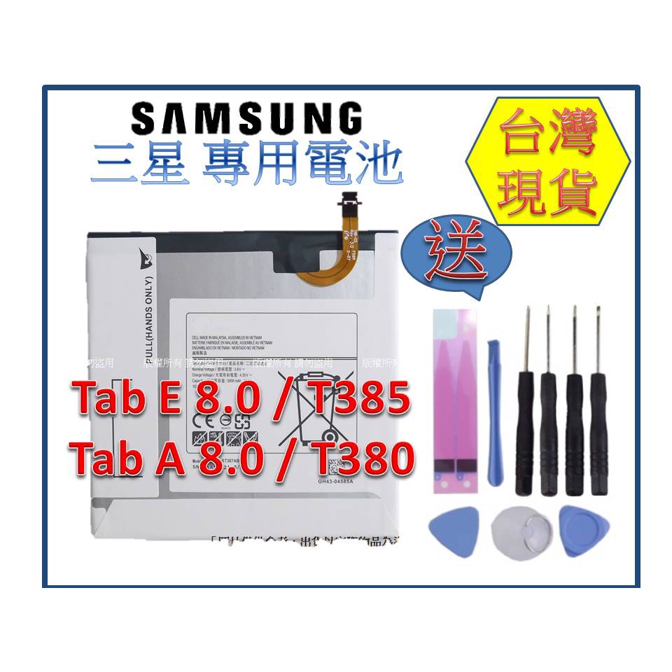 台灣現貨★送工具+電池膠 T3777 零件 Tab E 8.0 T385 T380 Tab A 8.0(2017)