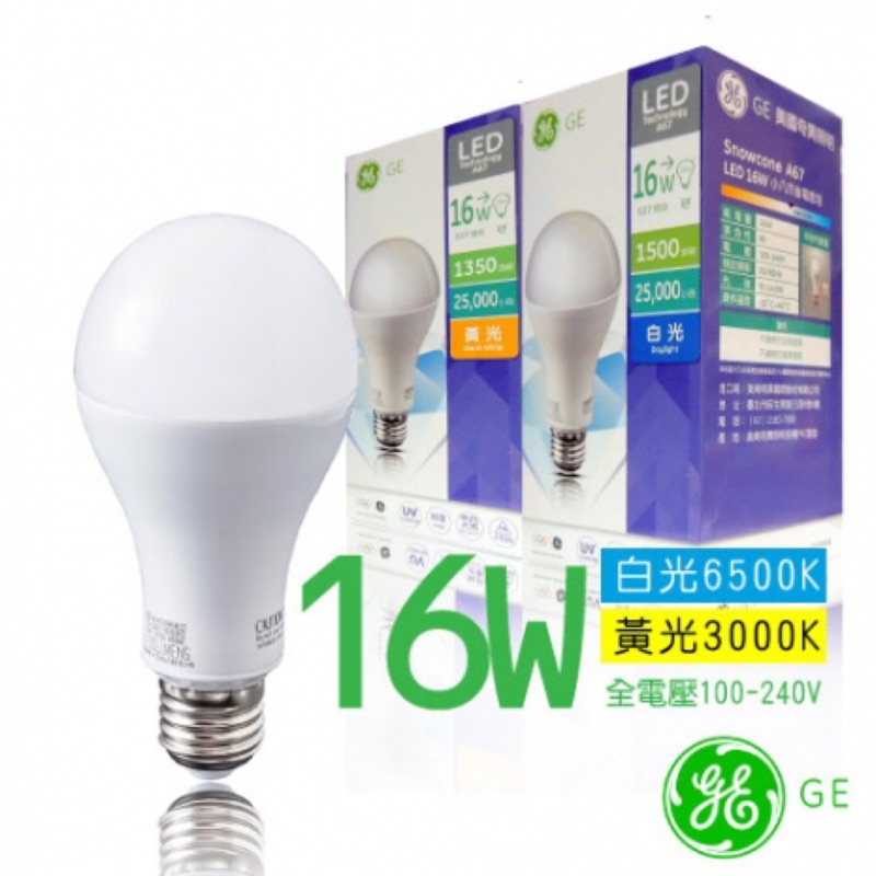 ［保固1年］💡GE奇異16w LED小甜筒燈泡 白光/黃光 現貨供應中