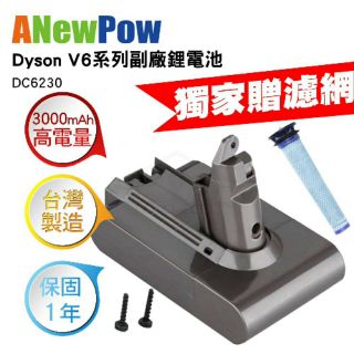 ANewPow Dyson V6系列副廠鋰電池 DC6230.DC62.DC72.DC74 3000mAh