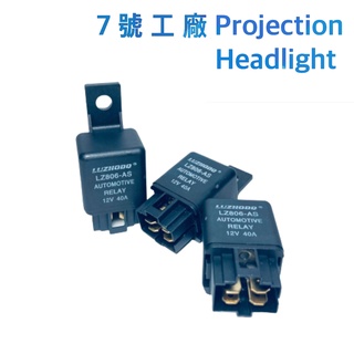 7號工廠 空調 繼電器 12V 40A 四腳 4P 4腳 機車汽車喇叭電機啟動器HID強化線組專用