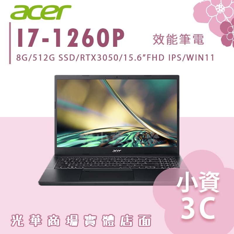 【小資3C】A715-51G-78RH ✿ I7/RTX3050 效能筆電 繪圖 創作 宏碁acer 15.6吋