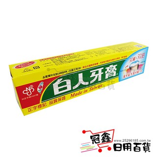 {牙膏}白人牙膏130G/牙膏 [12G3] - 大番薯批發網