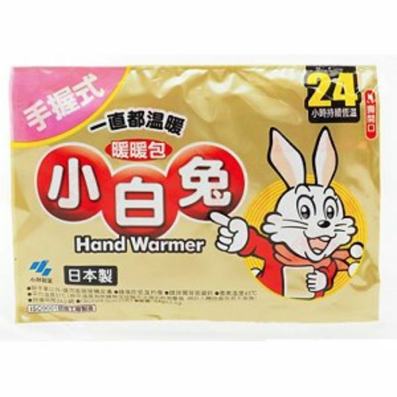 小白兔24小時手握式暖暖包(現貨24小時內出貨)