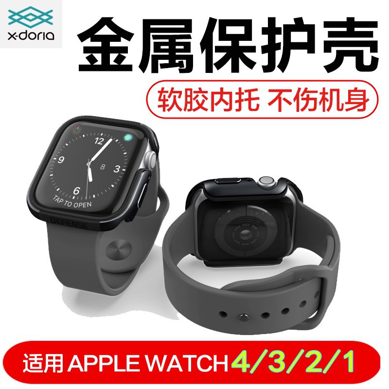 美國道銳x-doria 蘋果保護殼 apple watch4/3保護殼 iwatch4保護套 蘋果手表保護套金屬表殼4