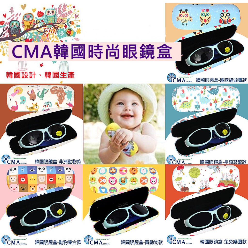 ❤️現貨&amp;預購❤️韓國兒童CMA眼鏡盒 (成人/兒童適用)卡通眼鏡盒 抗壓眼鏡盒 墨鏡盒