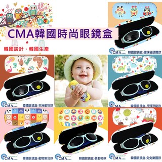 ❤️現貨&預購❤️韓國兒童CMA眼鏡盒 (成人/兒童適用)卡通眼鏡盒 抗壓眼鏡盒 墨鏡盒