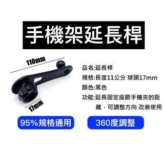 【臺灣現貨供應】車用手機架延長桿 延長桿 360度調整手機架 手機延長支架 手機架延伸桿 手機架 出風口手機架