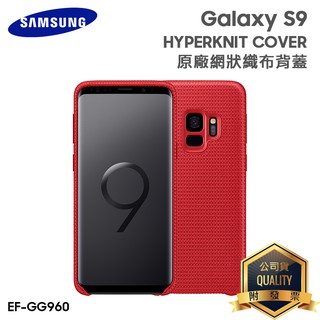 SAMSUNG 三星 Galaxy S9 SM-G960F 原廠網狀織布背蓋 EF-GG960 保護殼 手機殼 保護套