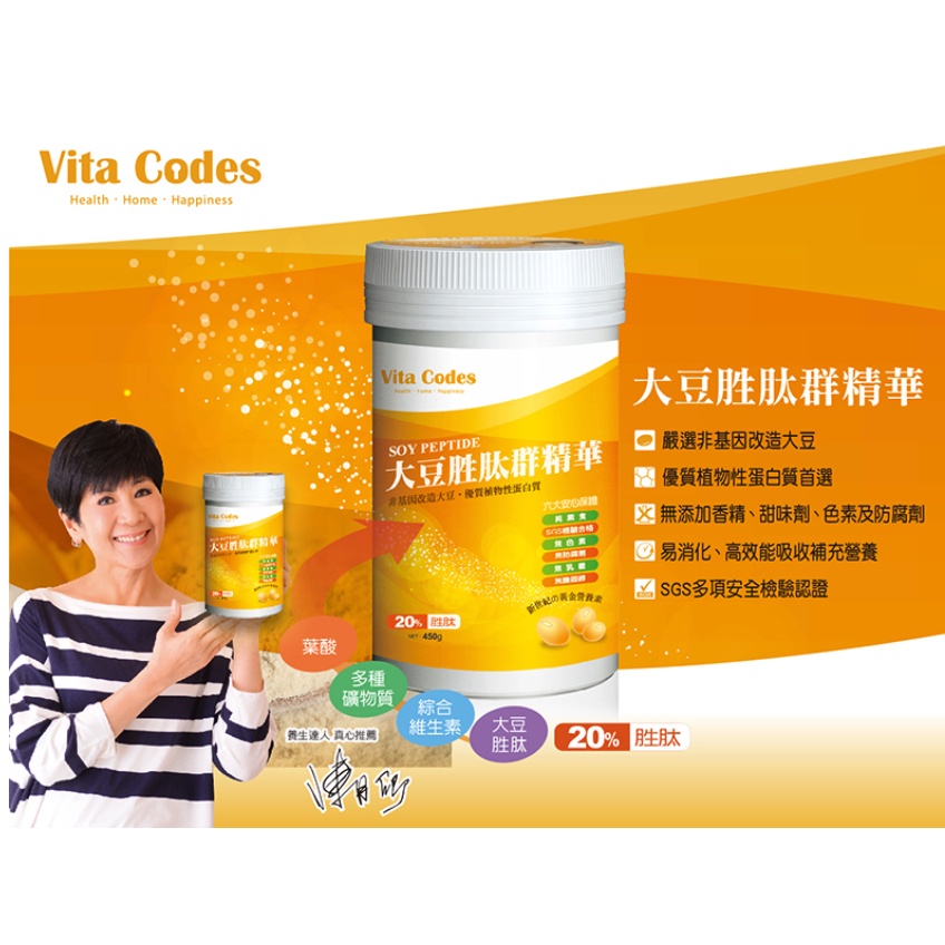 大侑  vitacodes 大豆胜肽群精華 450g罐 陳月卿 vita codes 胜肽【蜜蜂超市® BeeMart】