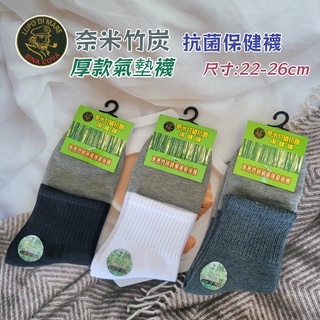 【足美樂襪品】老船長 台灣製造 奈米竹炭 抗菌保健 厚款氣墊襪 尺寸:22-26cm