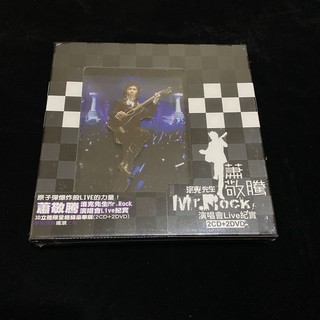 全新未拆 CD & DVD 蕭敬騰 洛克先生 Mr.Rock 演唱會 Live 紀實 3D立體限量超級豪華版 專輯