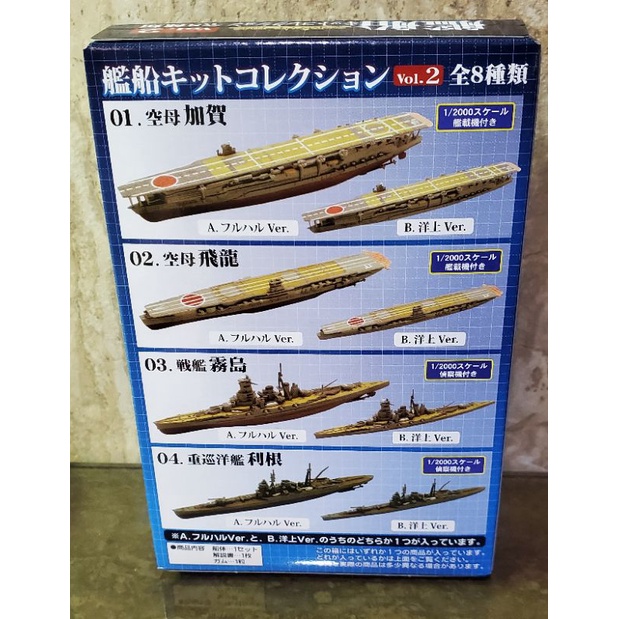F-toys艦船3 南太平洋~1942 vol.3 1/2000 空母 飛龍