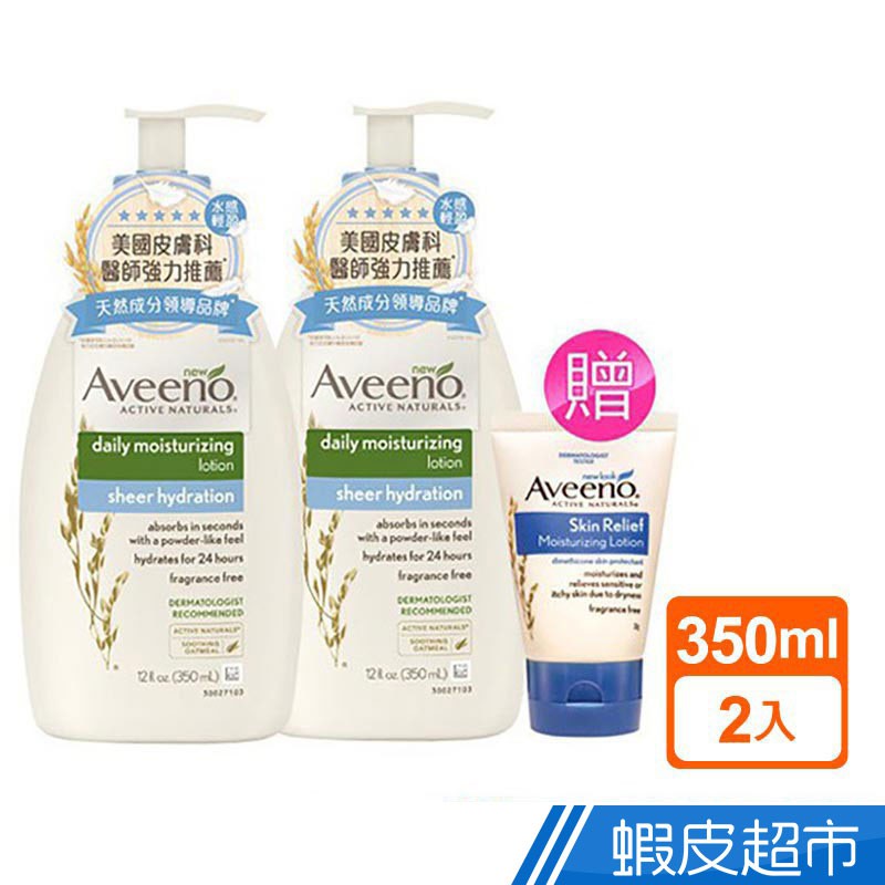 艾惟諾 輕盈水感燕麥保濕2入(再送高效保濕乳30g) 身體乳 乳液 保濕  蝦皮直送