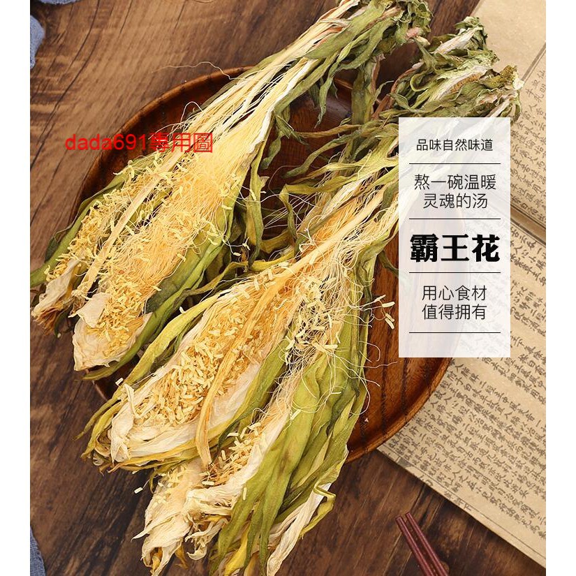 霸王花幹貨無硫農家自產新花七星劍花曇花幹貨煲湯料肇慶特產500g 蝦皮購物