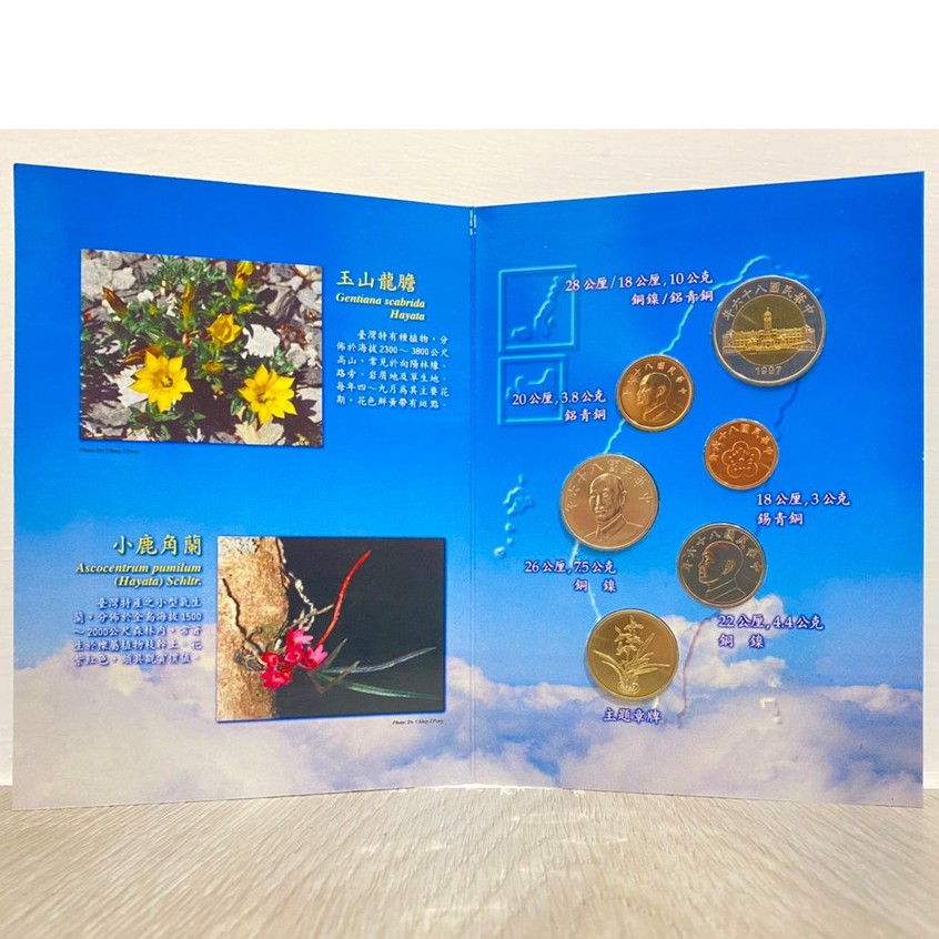 中華民國 新臺幣 中央銀行 花卉 蝴蝶硬幣套裝組合 86年版 雙色硬幣 5角硬幣 珍藏 紀念幣 收藏 收藏品 增值 套幣
