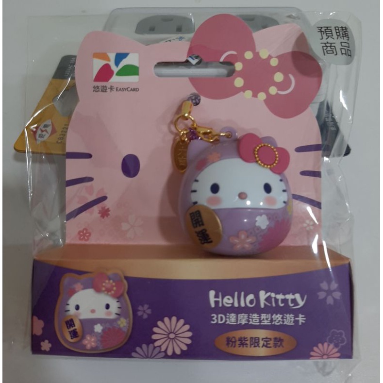 Kitty3D達摩造型悠遊卡（粉紫限定款）