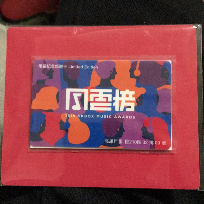 2018 KKBOX 風雲榜限量紀念悠遊卡